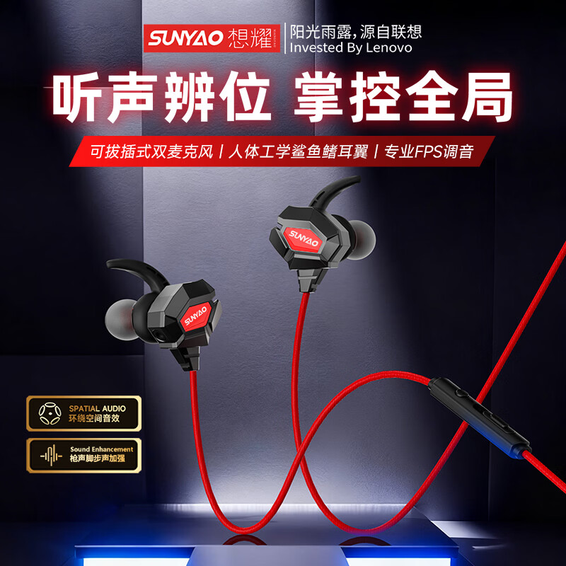 联想(Lenovo)生态想耀【电竞专用】游戏有线耳机Type-C接口入耳式3.5mm圆孔可拔插麦克风降噪高音质FPS吃鸡 黑红色【Type-C接口+游戏听声辨位】 FPS特调音效-可拔插麦克风