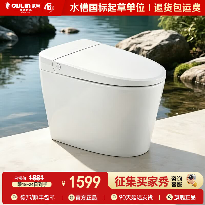 欧琳（OULIN）轻智能马桶座圈加热脚感冲水无水压限制轻音冲 4210S 305/300mm