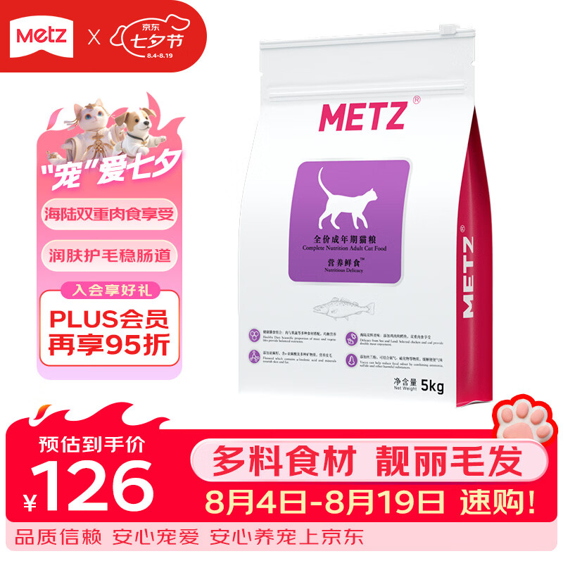 玫斯全价海陆双拼猫粮5kg 58元 - 86线报