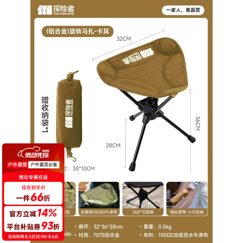 探险者（TAN XIAN ZHE）可旋转小马扎户外铝合金叠椅子便携钓鱼轻量折叠凳子久坐舒适高铁 【360°可旋转】野钓专用三角凳*卡其色【承重240斤】
