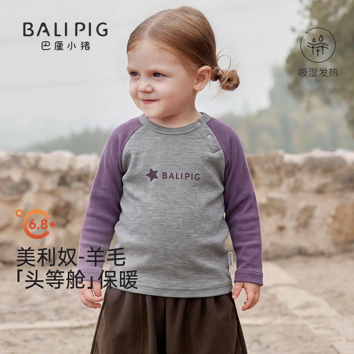 巴厘小猪（BALIPIG）【天丝+美利奴羊毛】儿童T恤春秋季男童衣服女童休闲体恤宝宝上衣 烟熏紫 90 cm