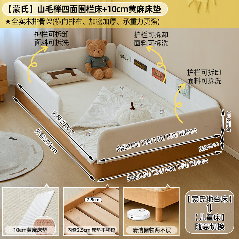 贝幸福 BAYLUCK蒙氏地台床榉木儿童床带护栏家用卧室小户型新款榻榻米拼接地板床 【山毛榉】四面护栏床+10厘米可拆洗S型黄麻床垫 120*200cm(松木床板)