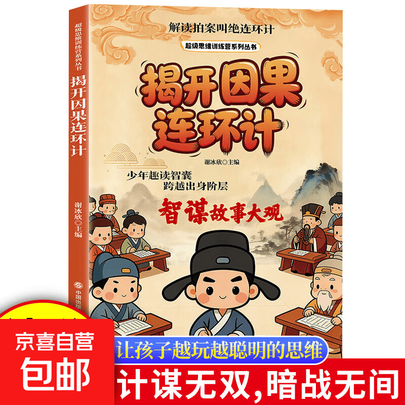 任选1本数量限时限量孩子喜欢的地理百科书小学生历史文化课外读物人工智能AI 揭开因果连环计