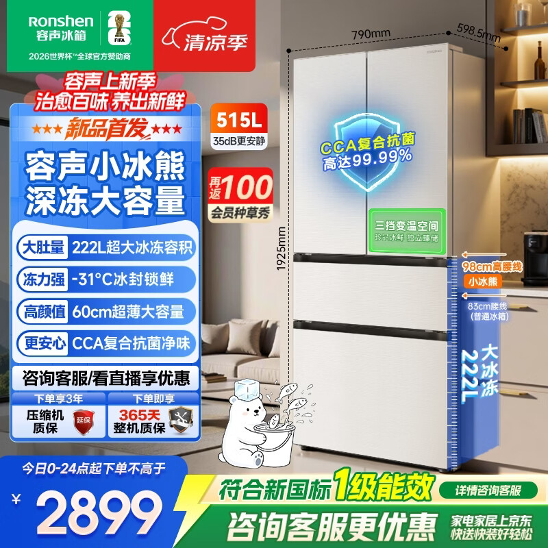 容声小冰熊515L法式多门冰箱超薄深冻大容量一级能效风冷无霜变频白色2026新款 BCD-515D30FNLBD-EL34