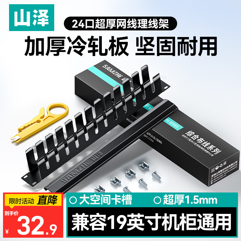 山泽理线架12档24口 工程级加厚型机柜网络理线架线缆管理器 19寸 WAN-11
