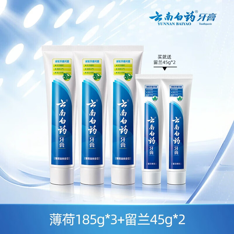 云南白药薄荷牙膏185g*3支留兰90g/支 62元 - 86线报