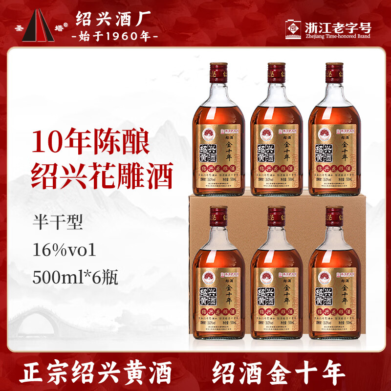 绍正宗绍兴特产黄酒花雕酒冬酿半干型老酒清爽型黄酒加饭酒老酒 绍酒金十年 500mL 6瓶 整箱装