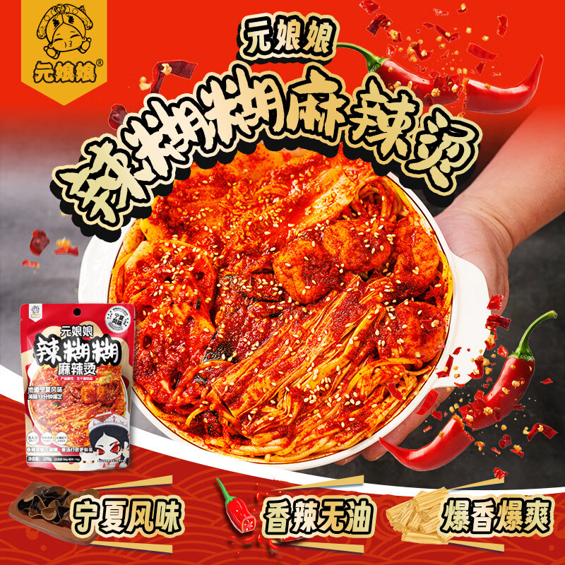 元娘娘麻辣烫东北正宗黏糊老式麻辣烫待煮速食面食解馋夜宵网红抖音爆款 (4包)东北老式+云南菌菇鸡汤+宁夏辣糊糊+贵州红酸汤