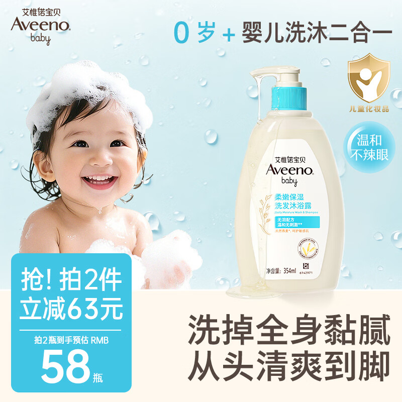 艾惟诺（Aveeno）艾维诺婴儿洗发水沐浴露二合一儿童安心洗沐二合一354ml保湿补水