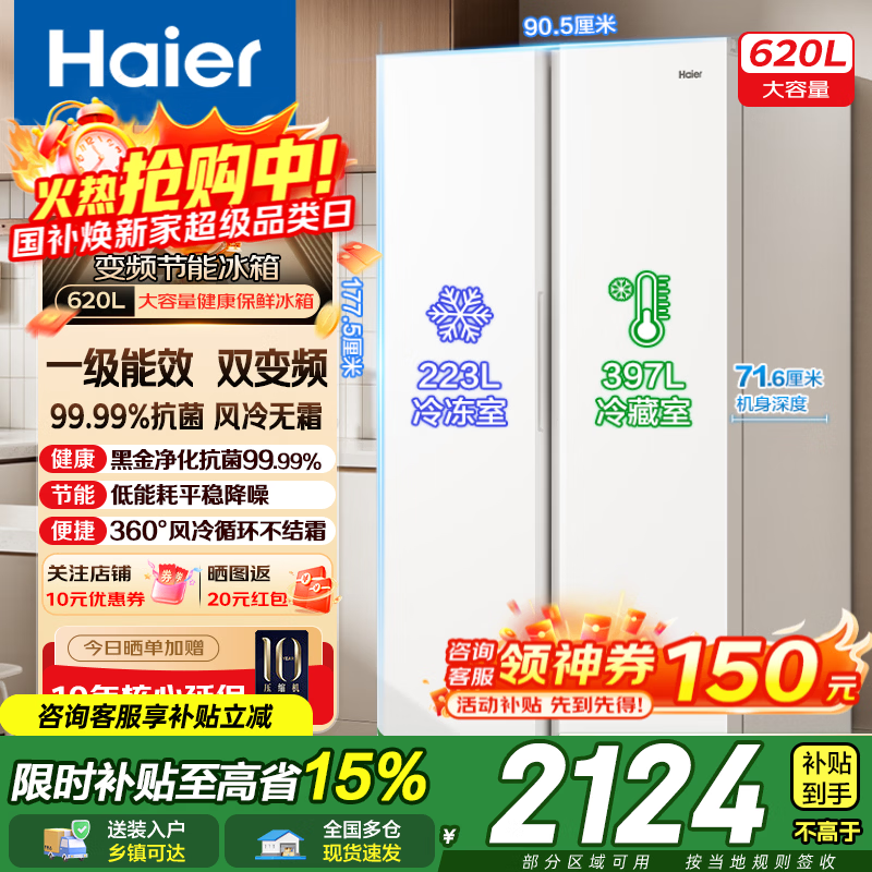 容声自营冰箱 5357.15元，海尔旗舰店冰箱 2498元 - 86线报