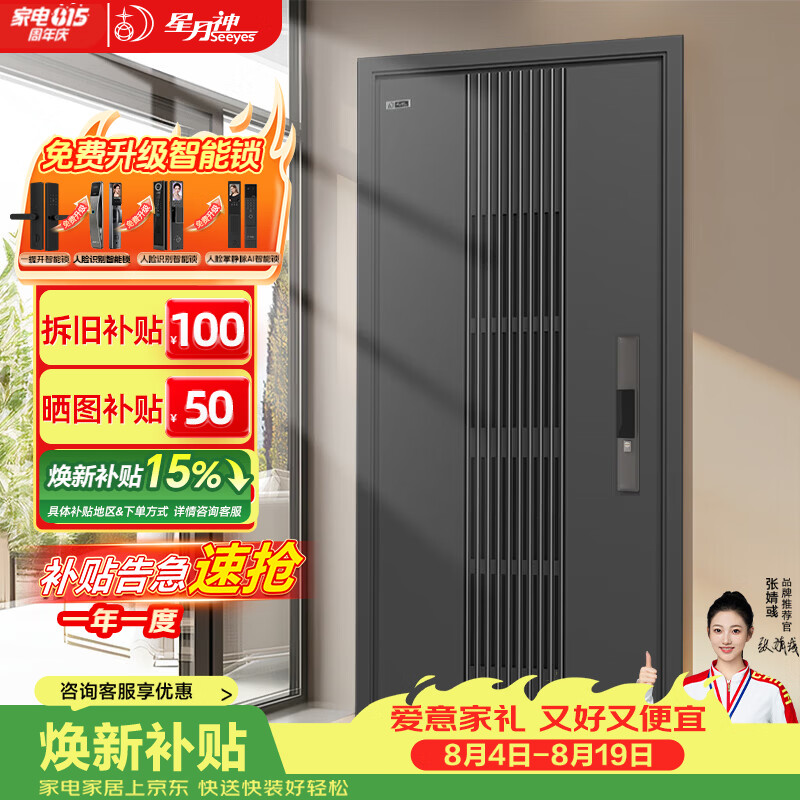 星月神（SEEYES）通风防盗门门中门家用入户门甲级进户门带纱窗透气通风预售15天 2050*960外开单门 AI掌静脉智能锁