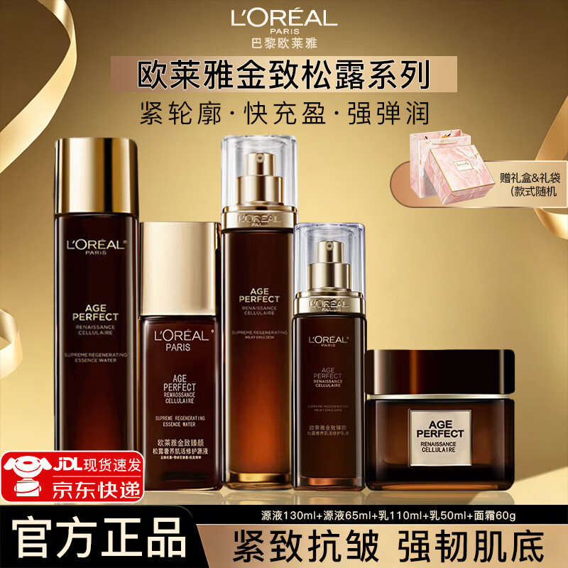 欧莱雅护肤品套装黑松露水乳套装化妆品抗皱紧致补水保湿送女友送妈妈 5件套:水+水+乳+乳+面霜