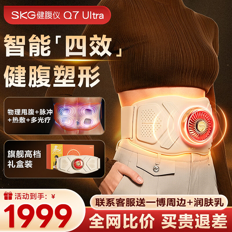 SKG腰部按摩器Q7Ultra健腹仪腰带揉腹仪甩腹机燃腹部脂肪脉冲热敷暖肚子腹部运动按摩仪 礼物送男女友 【行业热卖TOP】Q7Ultra米白色
