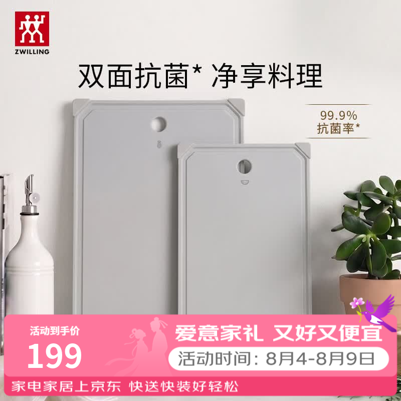 双立人抗菌砧板切菜水果双面菜板系列耐切耐用可进洗碗机 【99.9%抗菌率】S款+M款2件套