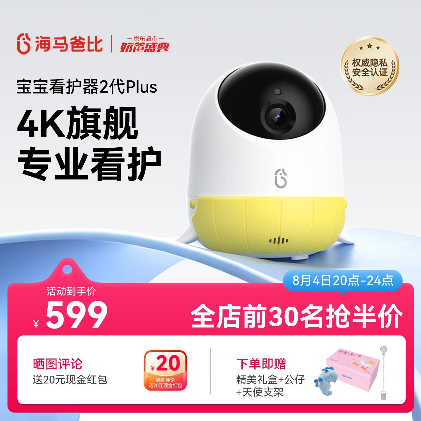 海马爸比标准4K婴儿看护器2PLUS智能监控哭声睡眠宝宝监视器儿童摄像头