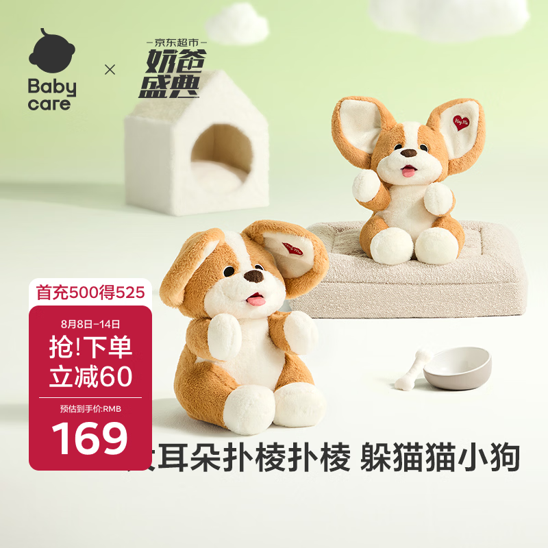 babycare抗菌安抚玩偶新生儿毛绒玩具哄睡神器安全材质婴儿躲猫猫节日礼物