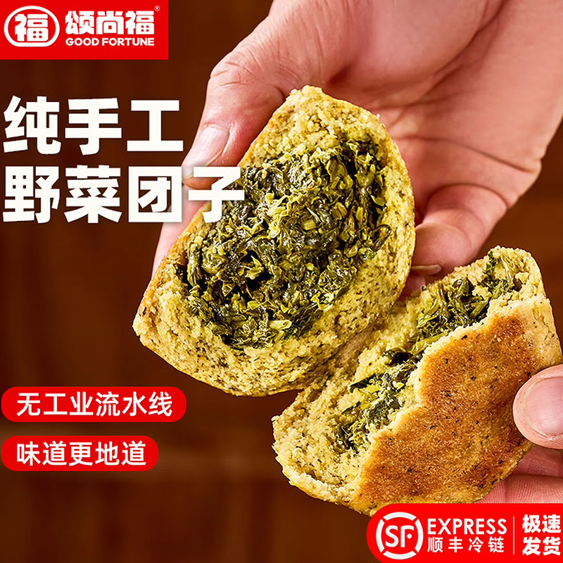 颂尚福鲜菜团子馒头包子老人零食膳食窝头粗粮杂粮早餐早点控糖速食包 野菜团 蒲公英【6个】660g
