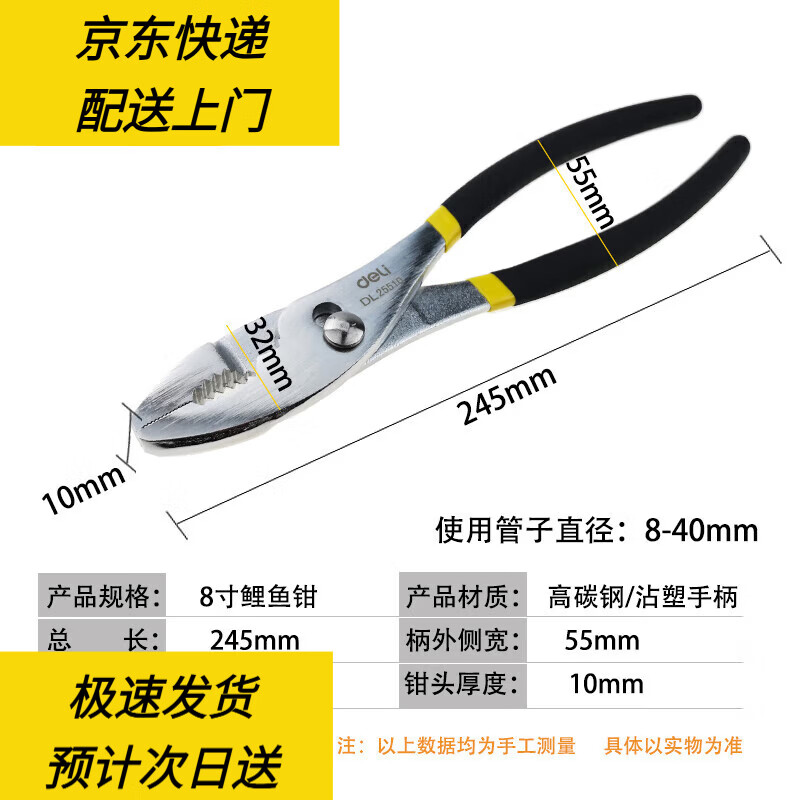创拓者鲤鱼钳子多功能汽修夹钳工具快拧螺丝大口钳鱼嘴钳子鱼尾钳 得力10寸鲤鱼钳DL25510
