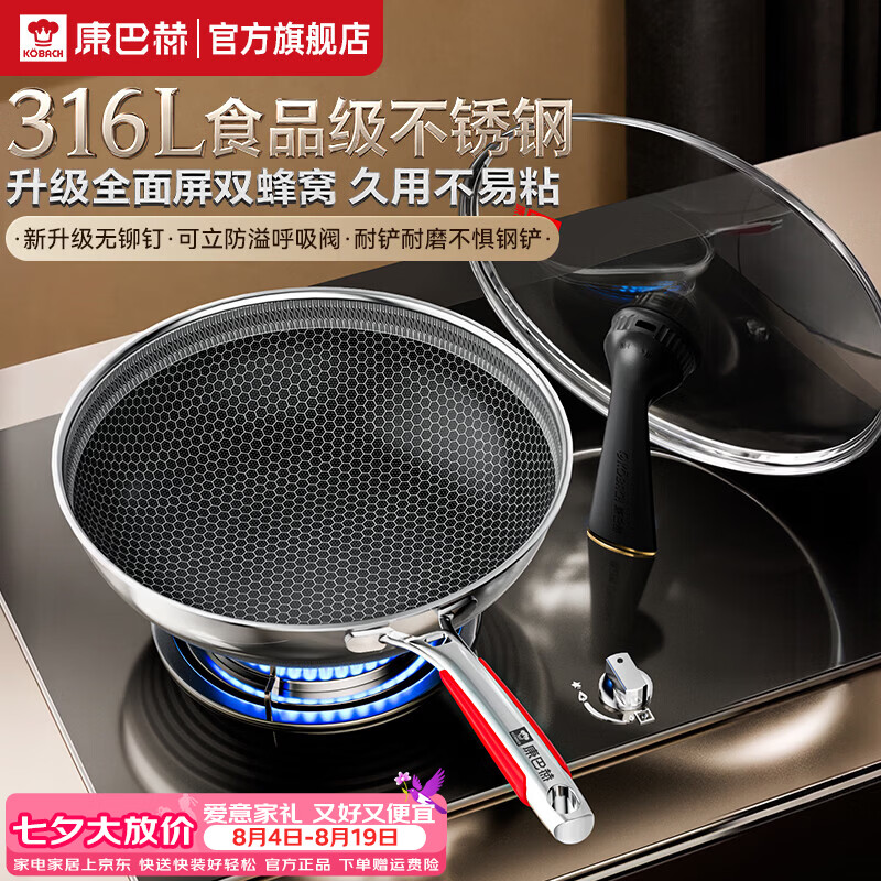 康巴赫炒锅食品级316L不锈钢蜂窝炒菜锅家用不粘锅平底锅电磁炉燃气通用 【新升级】316L不锈钢炒锅 32cm 316L不锈钢丨蜂窝不粘锅丨质保1年