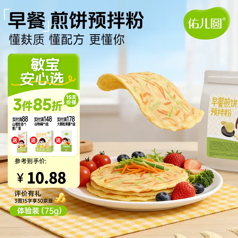 佑儿圆早餐煎饼预拌粉家用烘焙孩子糕点自发面粉无需配粉儿童早餐 袋装 煎饼预拌粉小米原味体验装（75g）