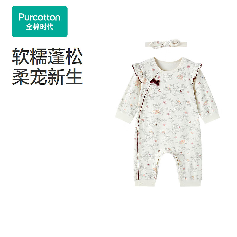 全棉时代（PurCotton）2026秋婴儿风柔棉连体服 浮香逐影 66cm
