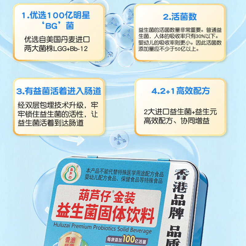 葫芦仔香港金装葫益生菌固体儿童小儿 滋润肠道 转奶 【转奶*送软糖】香港金装益生菌 2g*20袋 *6罐