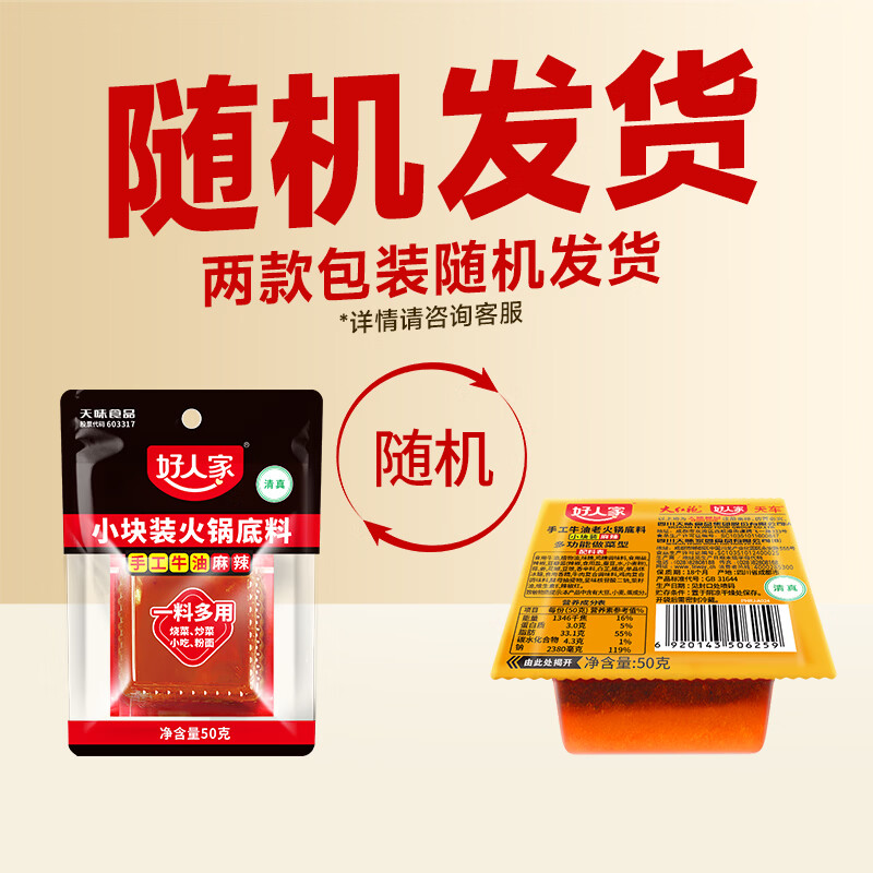 好人家厚切牛油麻辣火锅底料煮火锅冒菜麻辣烫小块分装露营便携调料 小块火锅底料50g*8【一次一块】