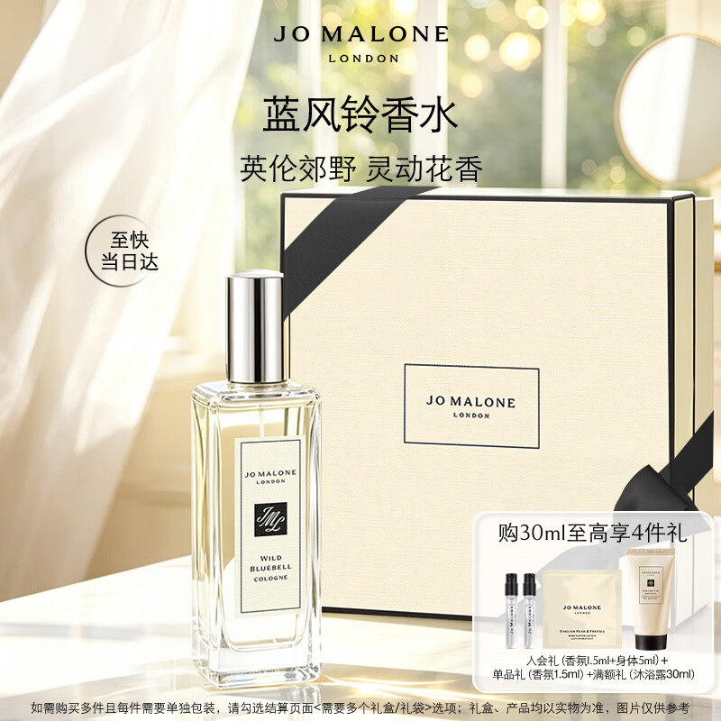 祖玛珑【教师节礼物】香水 蓝风铃香水30ml 生日礼物送女友 礼盒