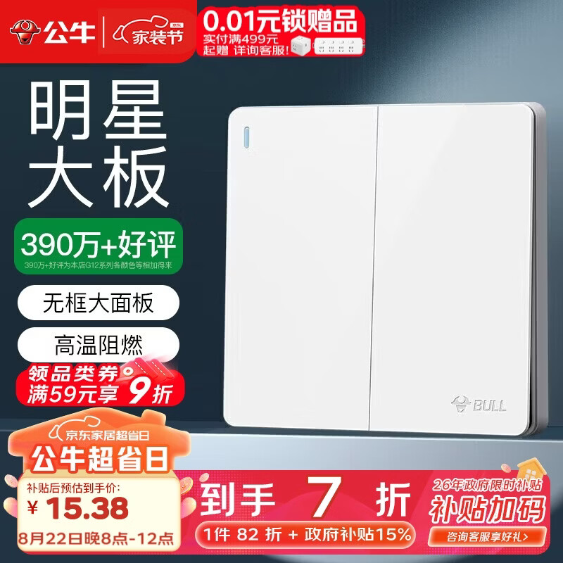 公牛（BULL）开关插座 G12系列 二开双控开关86型大面板开关G12K212 象牙白