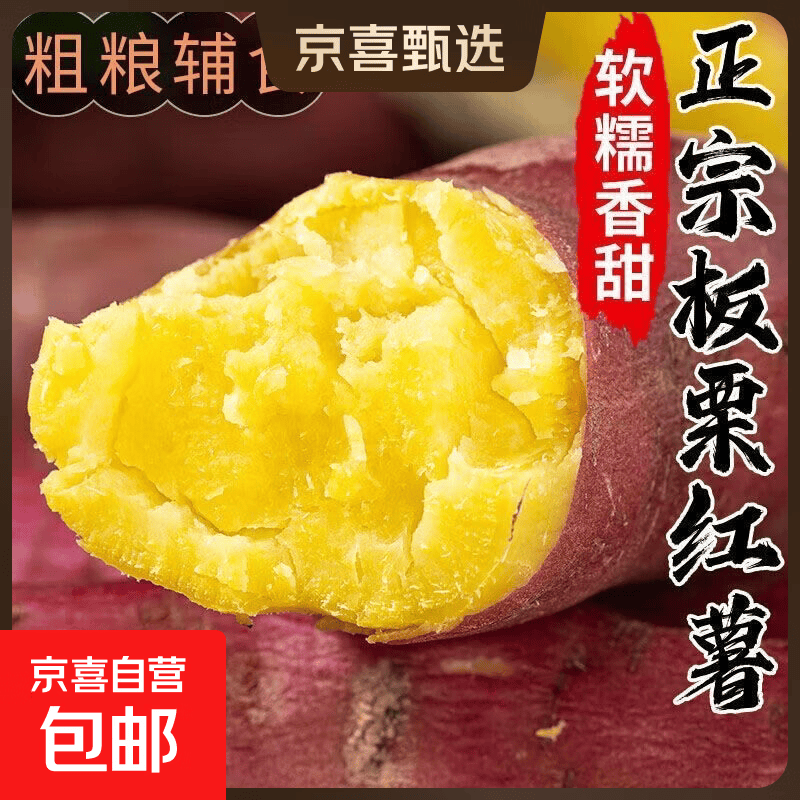 正宗山西张良板栗红薯农家自种黄河滩沙地新鲜现挖地瓜干面粉甜 正宗板栗红薯-秦薯五号 5斤中大果（净重4.8斤）