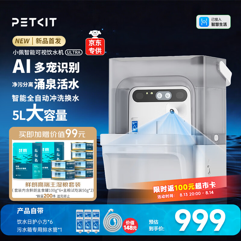 小佩AI可视智能宠物饮水机ULTRA猫狗喝水净污分离(支持鸿蒙智联)