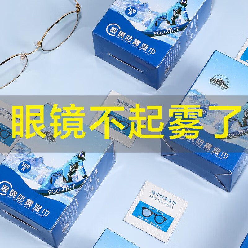 【精选优选】Lookway防雾湿巾一次性镜片擦拭纸手机屏幕镜片镜头 1盒装100片-新款防雾湿巾