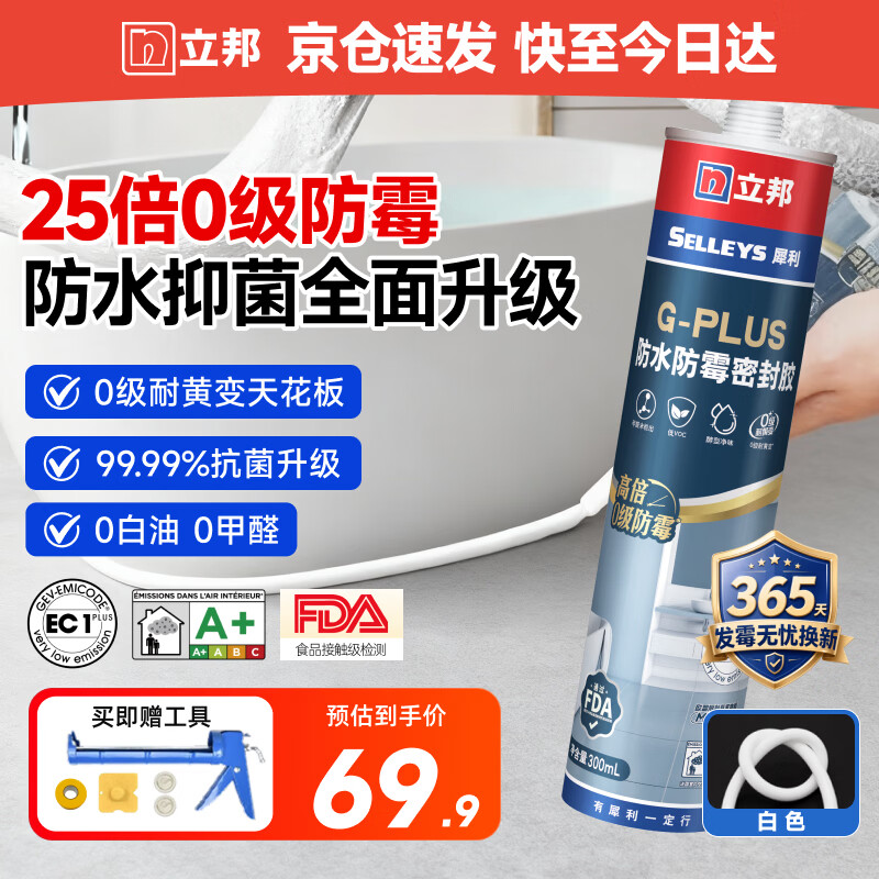立邦25倍防霉玻璃胶厨卫密封胶防水美容胶净味环保白色300ML