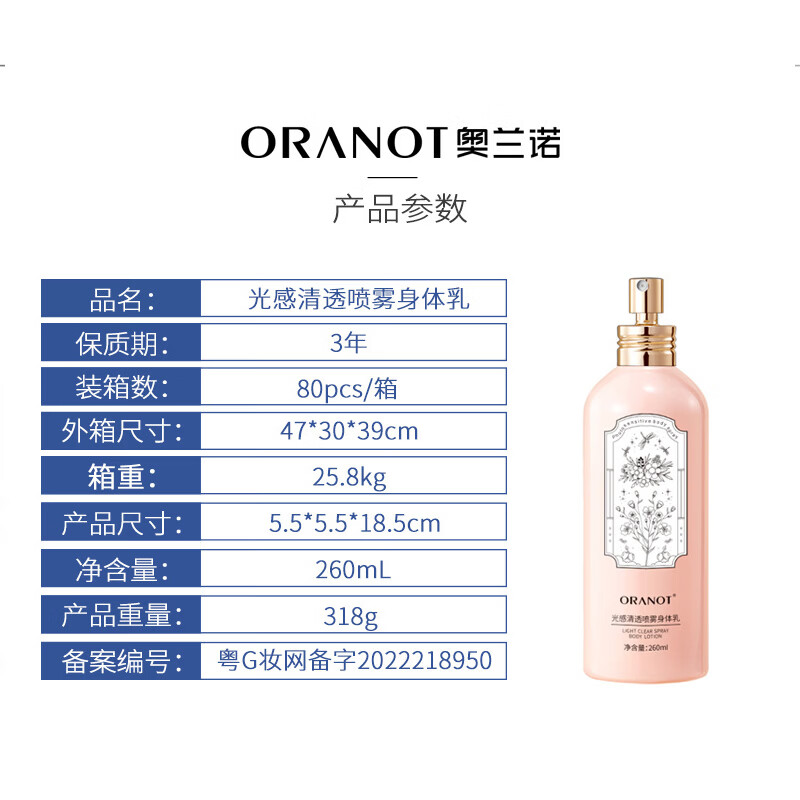 奥兰诺身体乳喷雾型保湿滋润秋冬补水润肤乳持久留香男女官方旗舰店正品 260ml-光感清透喷雾身体乳1瓶