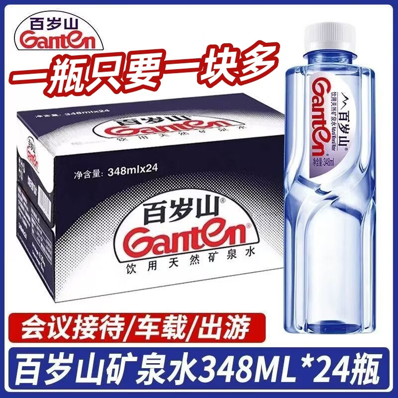 百岁山天然矿泉348ml*24瓶整箱 28.13元 - 线报酷 百岁山天然矿泉348ml*24瓶整箱 28.13元 - 线报酷