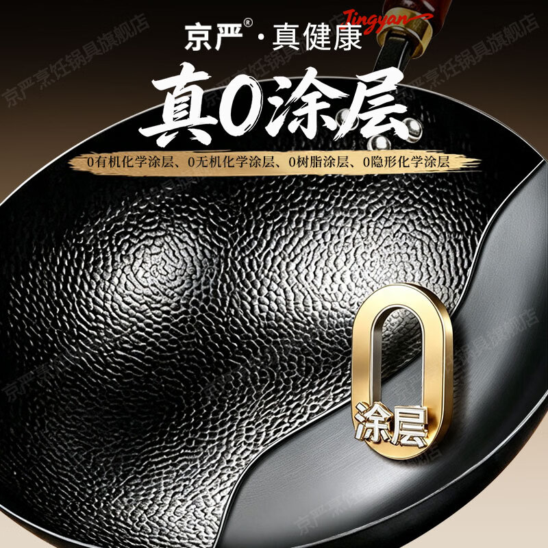京严铁锅炒锅无涂层炒菜不粘锅正宗经典老式精铁锅家用燃气电磁炉通用 【锤纹加厚|大师精铸】燃气圆底 34cm 可视玻璃盖+不锈钢铲+不锈钢勺