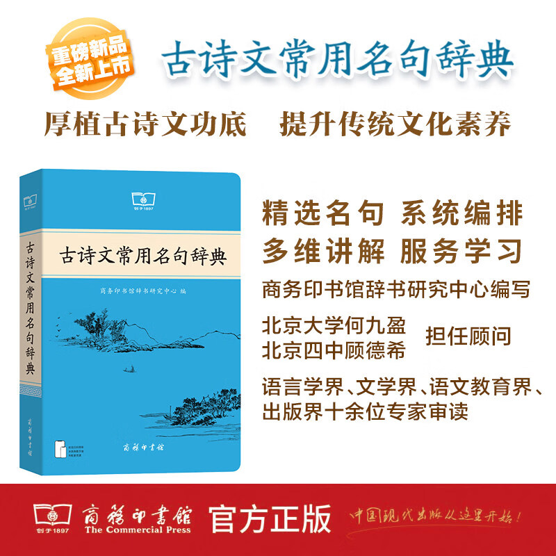 【官方正版】古诗文常用名句辞典 可搭配古文常古代词典学习中小学生 古诗文常用名句辞典 热卖