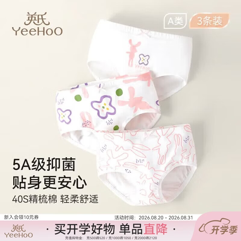 英氏【5A抑菌】儿童内裤6-12岁纯棉不夹PP女童内裤三角三条装