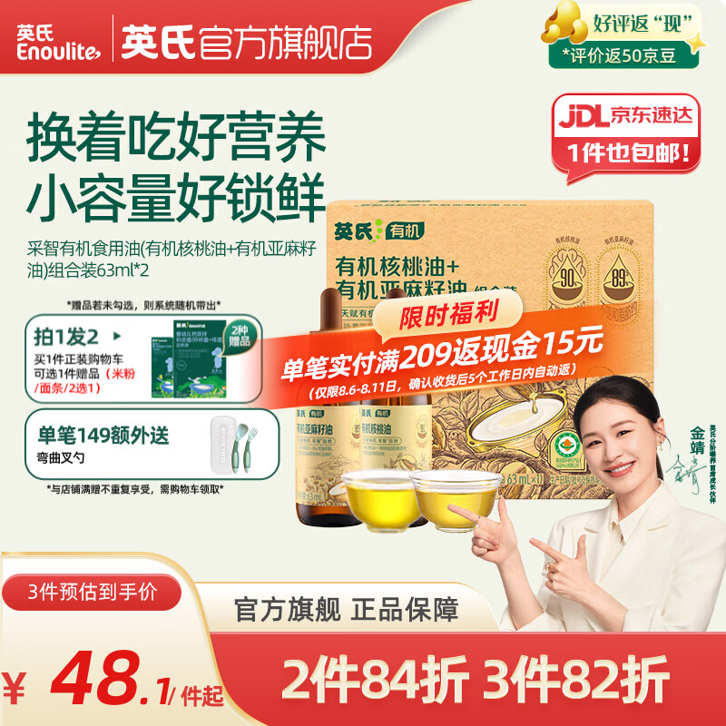 英氏采智有机核桃牛油果亚麻籽油儿童热炒凉拌食用油组合油 【黄金组合】核桃油+亚麻籽油126ml