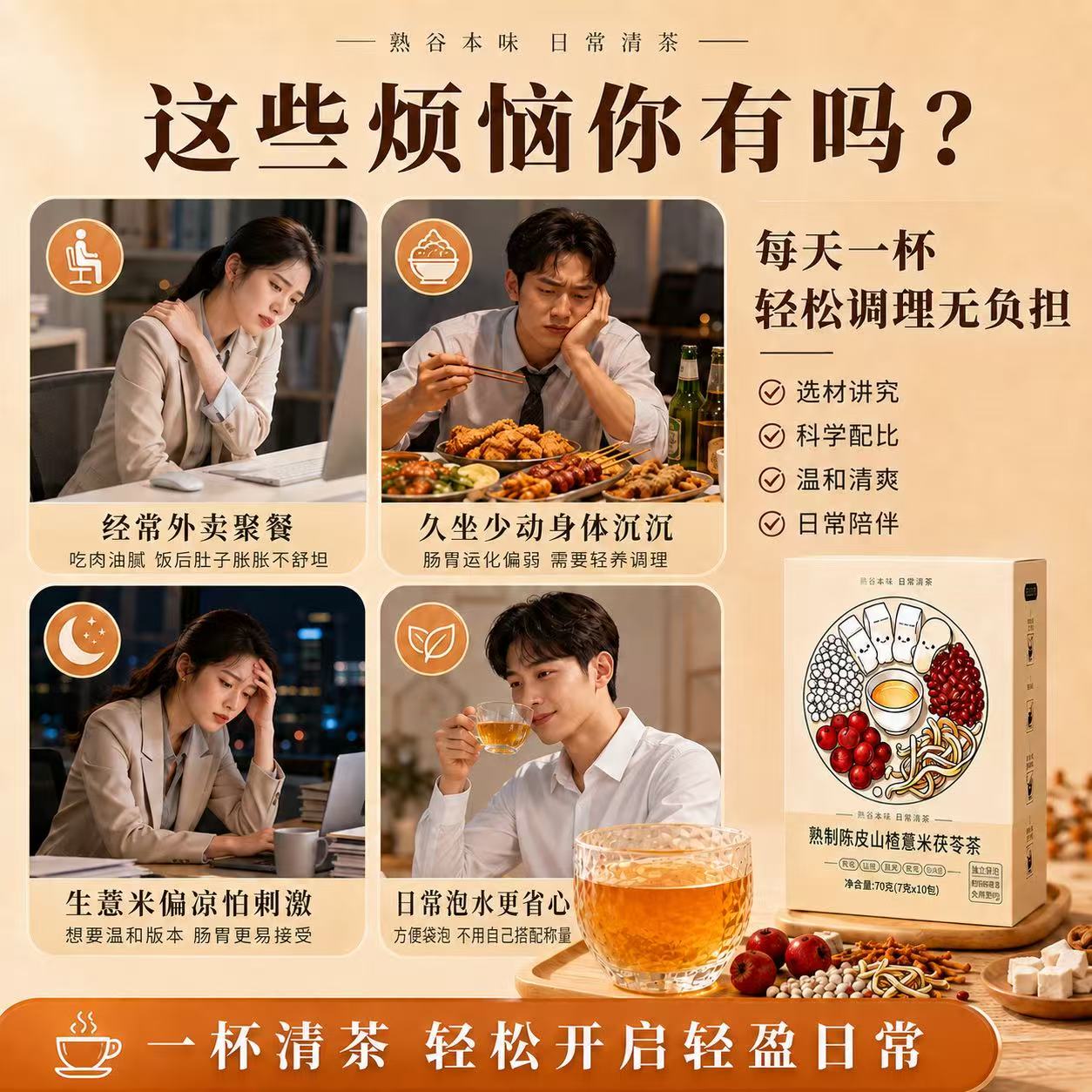 胖东来同款熟制薏米红豆茯苓祛湿茶健脾养胃调理去体内湿气重祛湿健脾茶 【长期调养】巩固调理 10包*6盒