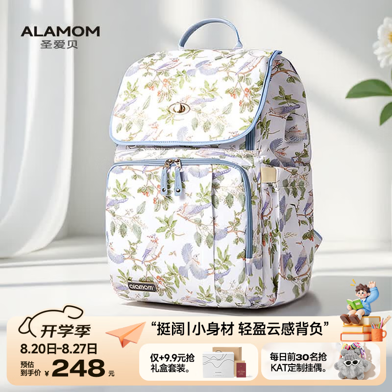 圣爱贝（Alamom）妈咪包时尚轻奢轻便大容量多功能外出双肩背妈妈包母婴包奶爸包袋 【25L】斯托尔特晨曦Plus（轻量舒适丨挺阔抗皱）