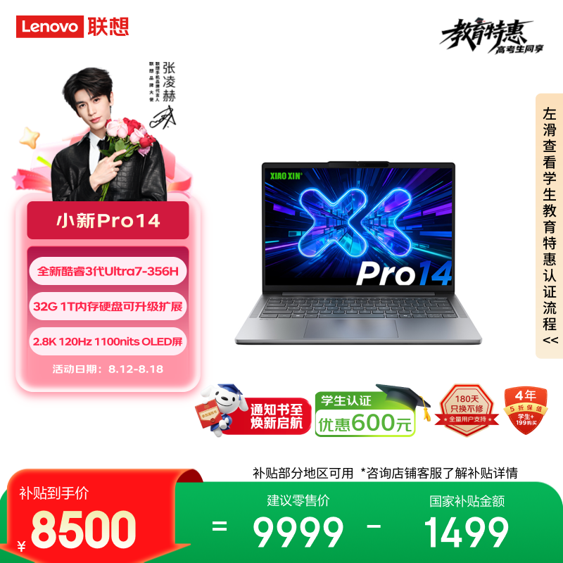 联想小新Pro14笔记本电脑 酷睿3代Ultra7 356H 32G 1T 2.8K OLED 120Hz 高性能办公轻薄本 国补