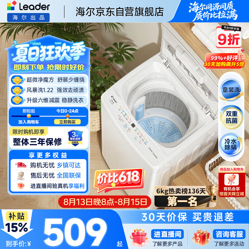 统帅(Leader)海尔出品 悦己波轮洗衣机 全自动家用6公斤儿童迷你小型 京东自营以旧换新家电补贴XQBL60-M20D0