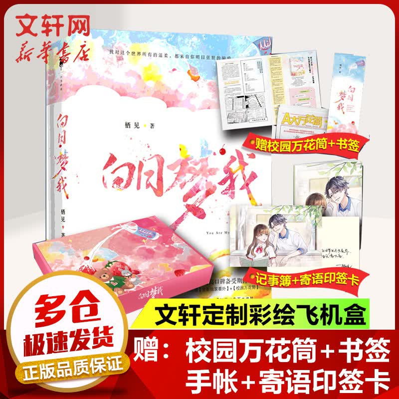 【飞机盒定制版】白日梦我 新增番外 推荐白色橄榄树偷偷藏不住怎么看?