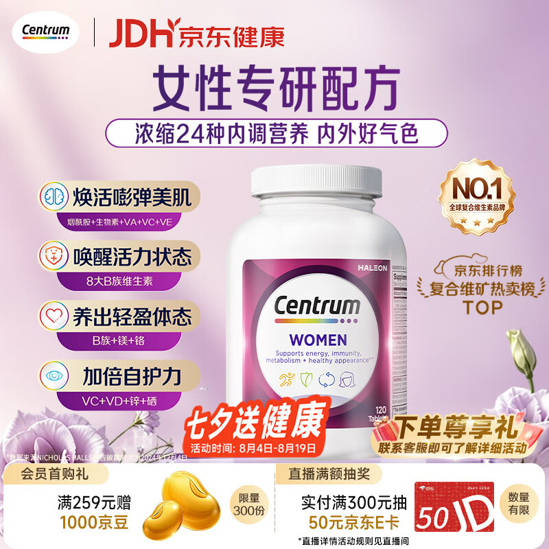 善存海外 女士复合维生素 B族ACDE叶酸烟酰胺补铁补气色 120粒/瓶