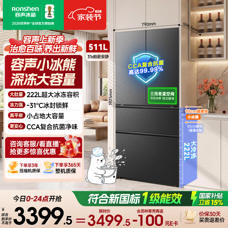 容声小冰熊Pro511L法式多门四开门嵌入式冰箱深冻大容量一级能效风冷无霜变频2026新款国家补贴 BCD-511D30FZLBD灰