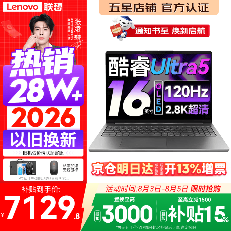 联想小新Pro16/小新16 2026年补贴15%轻薄笔记本电脑GT可选 AI元启高性能 学生手提办公本 标压酷睿 酷睿Ultra5-225H 32G 1T 2.8K高刷屏丨Pro16 国家补贴 16英寸大屏