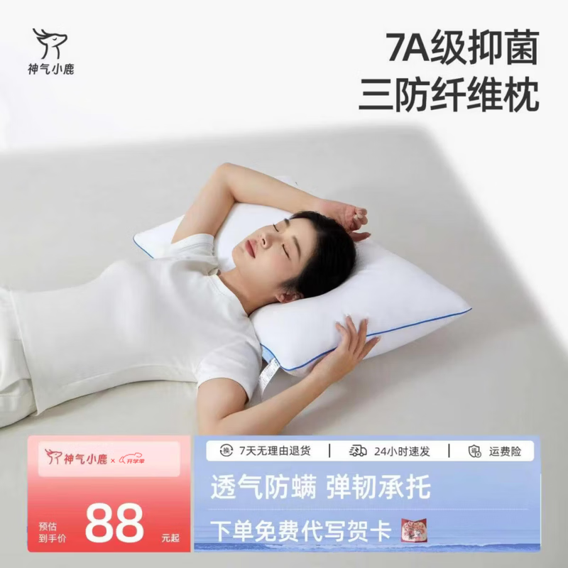 神气小鹿三防枕防油抗菌纤维枕头成人家用单人枕芯亲肤柔软透气安睡枕单枕 三防枕芯【7A级抗菌面料】白色 单只 京东折扣/优惠券