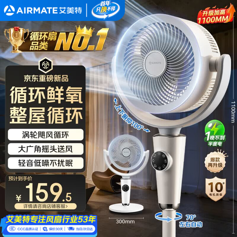 艾美特（AIRMATE）【小暴风PRO】空气循环扇家用大风力摇头电风扇卧室安静轻音小风扇桌面台式节能落地扇电扇 X231