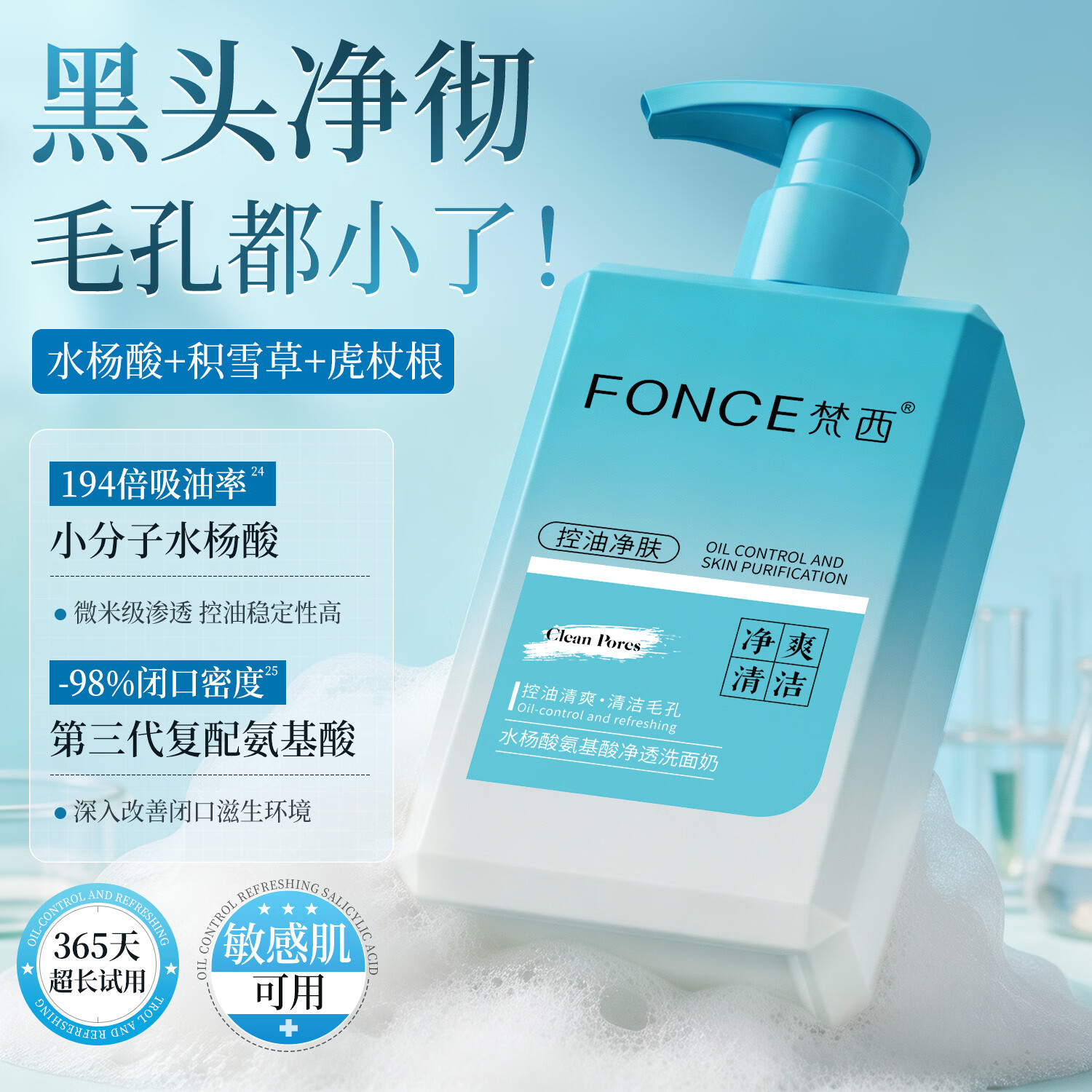 梵西水杨酸氨基酸控油祛痘洗面奶200ml 男士清爽洁面乳痘肌熬夜送男友 两瓶装